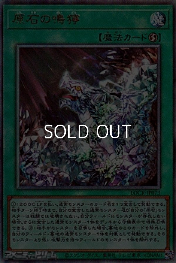 画像1: 【アルティメットレア】原石の鳴獰 (1)
