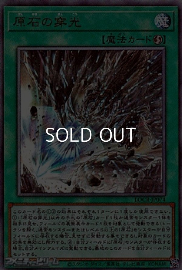 画像1: 【アルティメットレア】原石の穿光 (1)