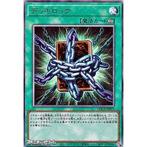 画像: 【アルティメットレア】デッキロック