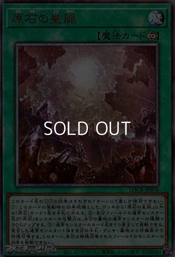 画像1: 【アルティメットレア】原石の皇脈 (1)