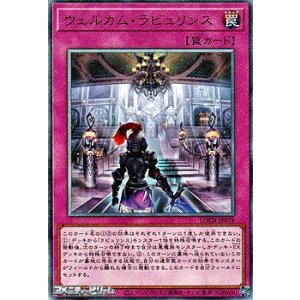 画像: 【アルティメットレア】ウェルカム・ラビュリンス