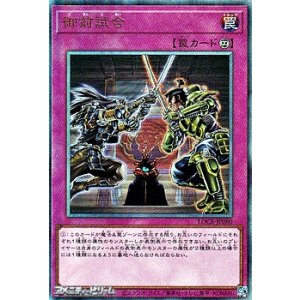 画像: 【アルティメットレア】御前試合