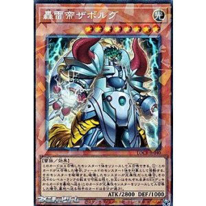 画像: 【コレクターズレア】轟雷帝ザボルグ