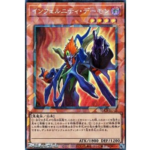 画像: 【コレクターズレア】インフェルニティ・デーモン