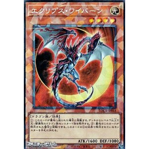 画像: 【コレクターズレア】エクリプス・ワイバーン
