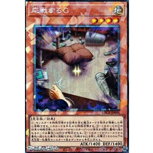 画像: 【コレクターズレア】応戦するG