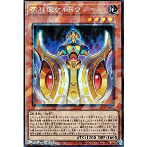 画像: 【コレクターズレア】宿神像ケルドウ