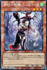 画像: 【コレクターズレア】異怪の妖精 エルフォビア