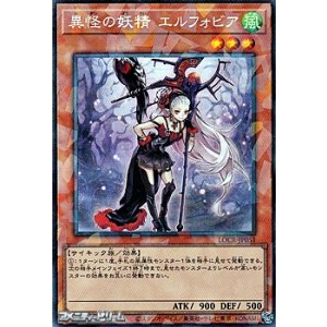 画像: 【コレクターズレア】異怪の妖精 エルフォビア