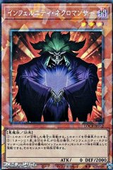 画像: 【コレクターズレア】インフェルニティ・ネクロマンサー