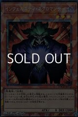 画像: 【コレクターズレア】インフェルニティ・ネクロマンサー