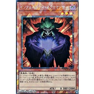 画像: 【コレクターズレア】インフェルニティ・ネクロマンサー
