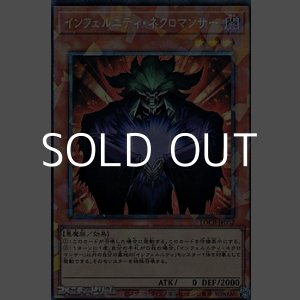 画像: 【コレクターズレア】インフェルニティ・ネクロマンサー