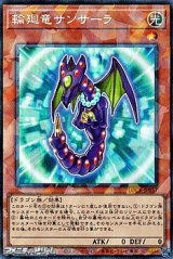 画像: 【コレクターズレア】輪廻竜サンサーラ