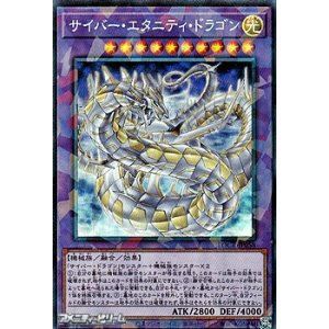 画像: 【コレクターズレア】サイバー・エタニティ・ドラゴン