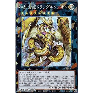 画像: 【コレクターズレア】神影金龍ドラッグルクシオン