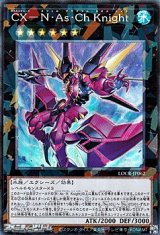 画像: 【コレクターズレア】CX－N・As・Ch Knight