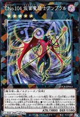 画像: 【コレクターズレア】Cno.104 仮面魔踏士アンブラル