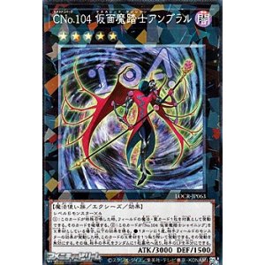 画像: 【コレクターズレア】Cno.104 仮面魔踏士アンブラル