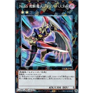 画像: 【コレクターズレア】No.65 裁断魔人ジャッジ・バスター