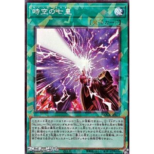 画像: 【コレクターズレア】時空の七皇