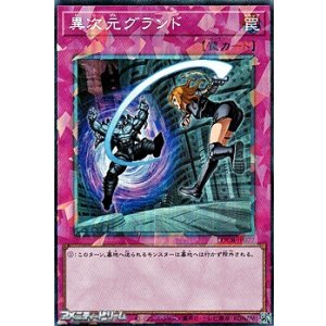 画像: 【コレクターズレア】異次元グランド