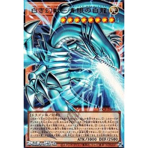 画像: 【オーバーフレームウルトラレア】白き幻獣－青眼の白龍