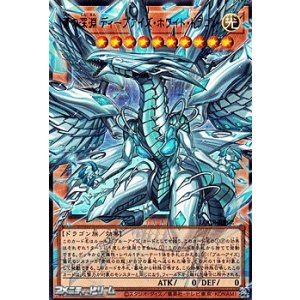 画像: 【オーバーフレームウルトラレア】蒼の深淵 ディープアイズ・ホワイト・ドラゴン