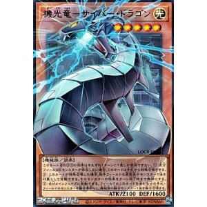 画像: 【オーバーフレームウルトラレア】機光竜－サイバー・ドラゴン