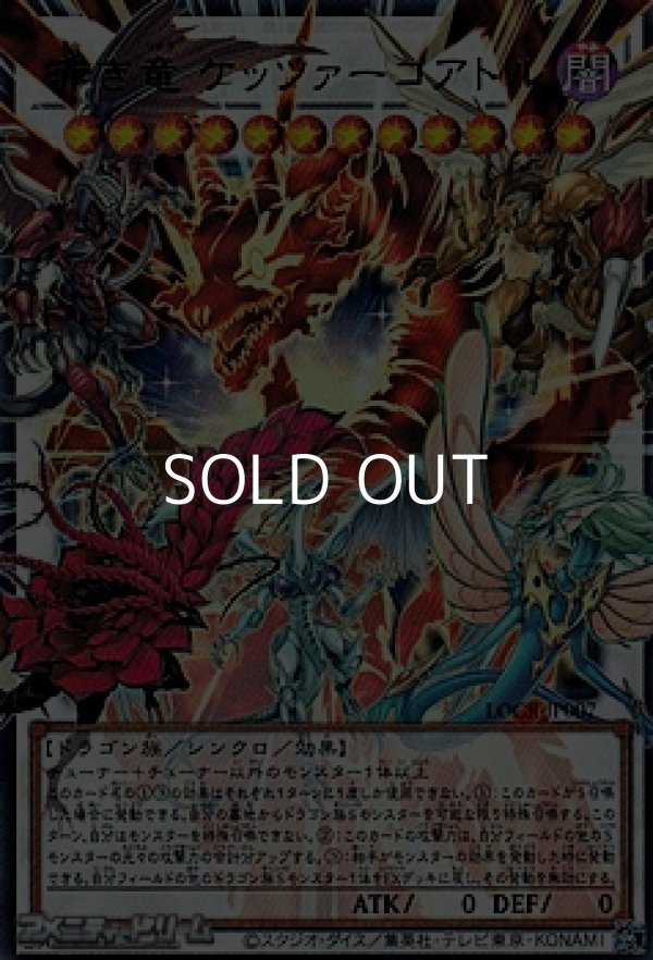 画像1: 【オーバーフレームウルトラレア】赤き竜 ケッツァーコアトル (1)