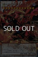 画像: 【オーバーフレームウルトラレア】スカーレッド・ノヴァ・ドラゴン－バーニング・ソウル