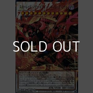 画像: 【オーバーフレームウルトラレア】スカーレッド・ノヴァ・ドラゴン－バーニング・ソウル