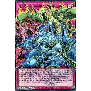 画像: 【オーバーフレームウルトラレア】レッド・デーモンズ・チェーン