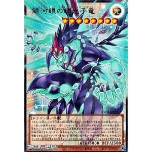 画像: 【オーバーフレームウルトラレア】銀河眼の輝光子竜