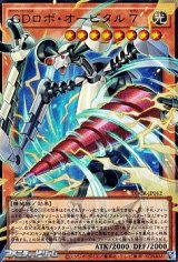画像: 【オーバーフレームウルトラレア】GDロボ・オービタル 7