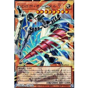 画像: 【オーバーフレームウルトラレア】GDロボ・オービタル 7