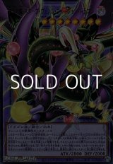 画像: 【オーバーフレームウルトラレア】四天の龍 スターヴ・ヴェノム・フュージョン・ドラゴン