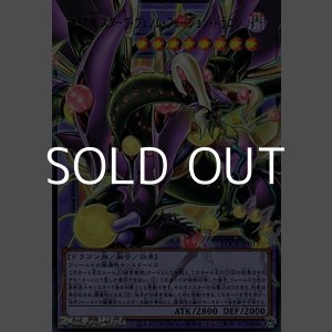 画像: 【オーバーフレームウルトラレア】四天の龍 スターヴ・ヴェノム・フュージョン・ドラゴン