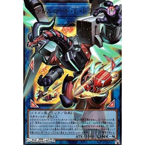画像: 【オーバーフレームウルトラレア】ヴァレルロード・L・ドラゴン