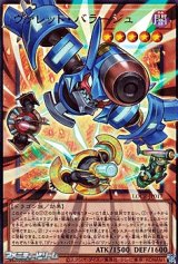 画像: 【オーバーフレームウルトラレア】ヴァレット・バラージュ