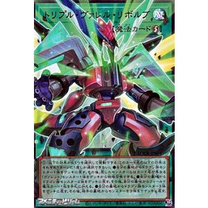 画像: 【オーバーフレームウルトラレア】トリプル・ヴァレル・リボルブ