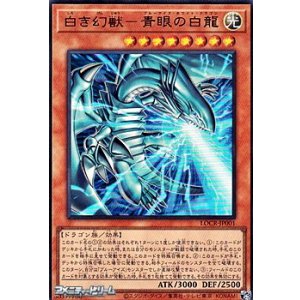 画像: 【ウルトラレア】白き幻獣－青眼の白龍