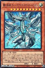 画像: 【ウルトラレア】蒼の深淵 ディープアイズ・ホワイト・ドラゴン