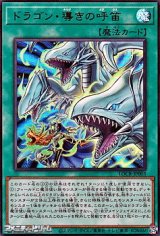 画像: 【ウルトラレア】ドラゴン・導きの呼笛