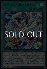 画像: 【ウルトラレア】ドラゴン・導きの呼笛
