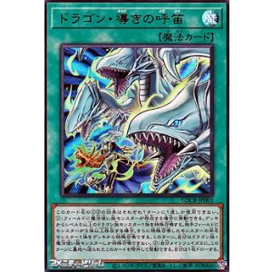 画像: 【ウルトラレア】ドラゴン・導きの呼笛