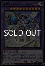 画像: 【ウルトラレア】終撃竜－サイバー・エンド・ドラゴン
