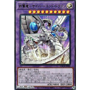 画像: 【ウルトラレア】終撃竜－サイバー・エンド・ドラゴン