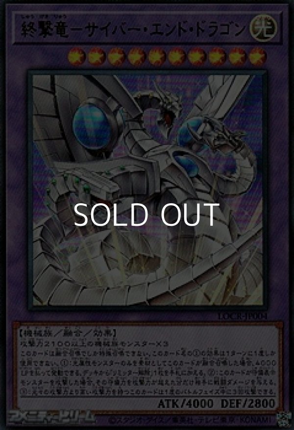 画像1: 【ウルトラレア】終撃竜－サイバー・エンド・ドラゴン (1)