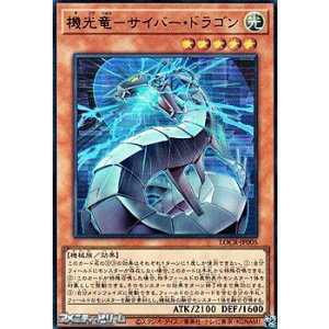 画像: 【ウルトラレア】機光竜－サイバー・ドラゴン